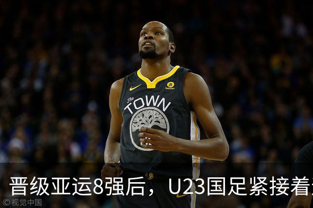 晋级亚运8强后，U23国足紧接着迎来一个好消息，挺进半决赛稳了