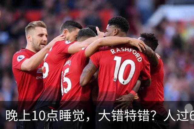 晚上10点睡觉，大错特错？人过65岁，睡觉尽量要做到这4点