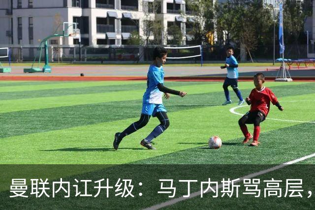 曼联内讧升级：马丁内斯骂高层，B费推责教练组
