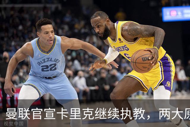 曼联官宣卡里克继续执教，两大原因曝光！挖埃梅里需2000万拉爵请不起