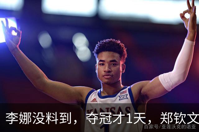 李娜没料到，夺冠才1天，郑钦文又凭在长城一举动，赚足国人口碑