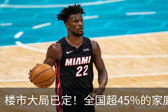 楼市大局已定！全国超45%的家庭，未来或将面临5个“大难题”