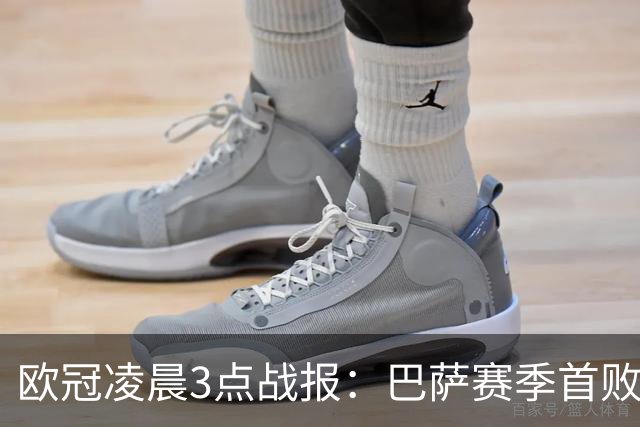 欧冠凌晨3点战报：巴萨赛季首败，曼城5-1，马竞1-1，利物浦4-3