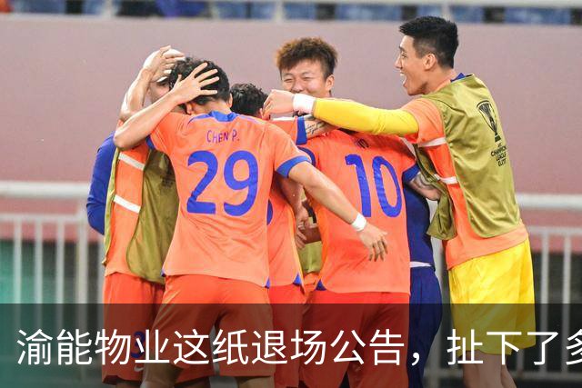 渝能物业这纸退场公告，扯下了多少小区最后的体面