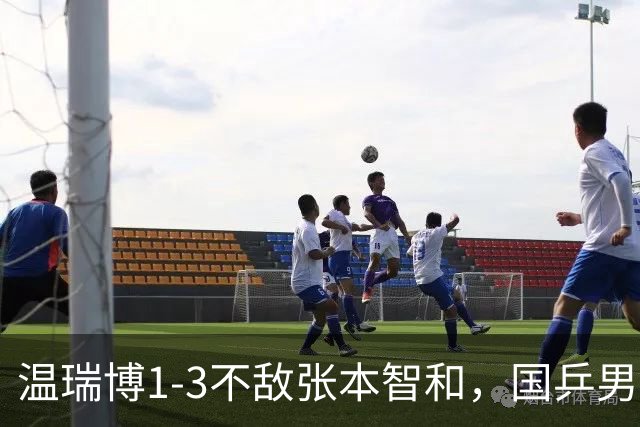 温瑞博1-3不敌张本智和，国乒男团1-1战平日本