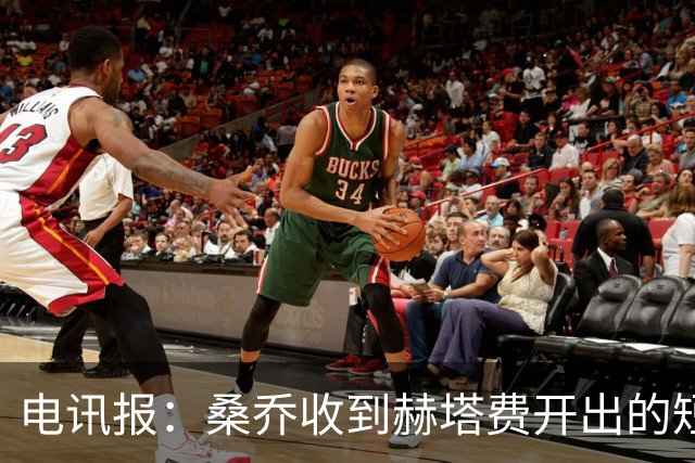 电讯报：桑乔收到赫塔费开出的短期合同，周薪据称将大幅缩水