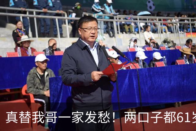 真替我哥一家发愁！两口子都61岁，儿子也30了，全家就一个人挣钱