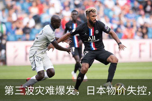 第三波灾难爆发，日本物价失控，若中美不救，日本经济或走向绝路