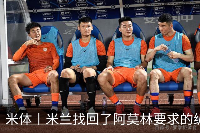 米体丨米兰找回了阿莫林要求的纵深进攻