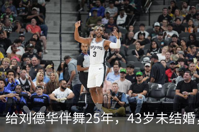 给刘德华伴舞25年，43岁未结婚，愿为他一辈子不嫁人，如今后悔吗