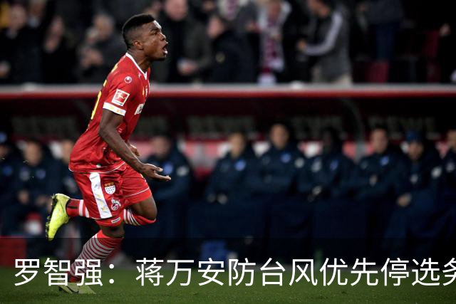 罗智强：蒋万安防台风优先停选务、沈伯洋却说出外行话，两人天壤之别