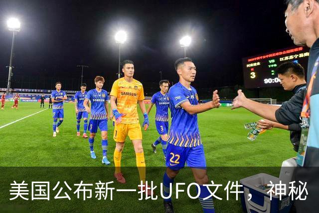 美国公布新一批UFO文件，神秘“黑三角”引关注，速度堪比战斗机，没有发出任何声音，目击者为3名联邦特工