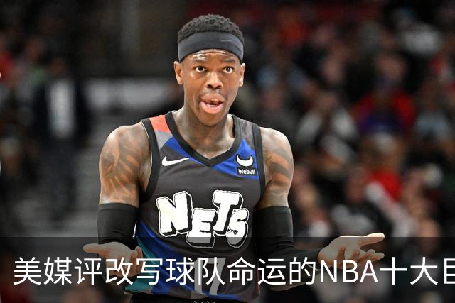 美媒评改写球队命运的NBA十大巨星，詹姆斯仅第8，库里第6，乔丹屈居第2