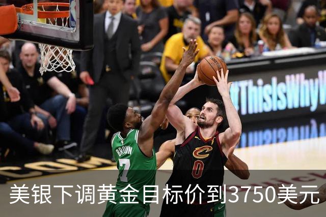美银下调黄金目标价到3750美元