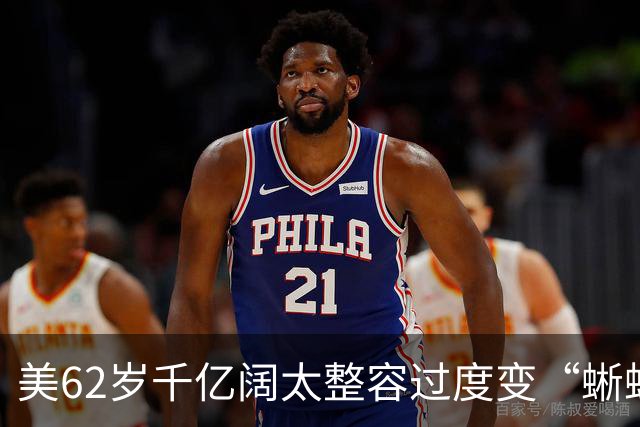 美62岁千亿阔太整容过度变“蜥蜴人”？与丈夫豪捐百亿压不住负评，网友：花钱故意整丑？