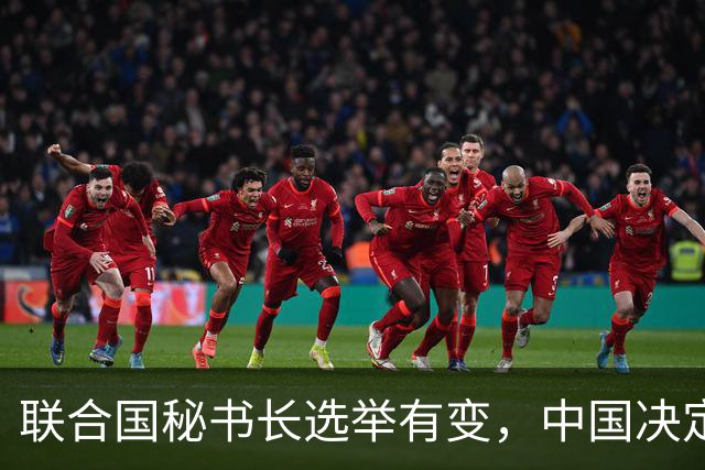 联合国秘书长选举有变，中国决定二选一，否决美国扶持的候选人？