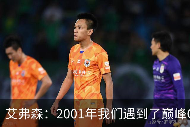 艾弗森：2001年我们遇到了巅峰OK组合 奥尼尔实在太有统治力了