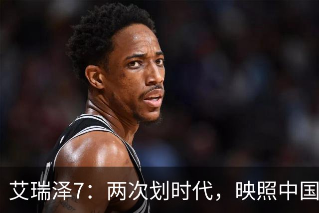 艾瑞泽7：两次划时代，映照中国家轿从摸索到成为标准的跨越