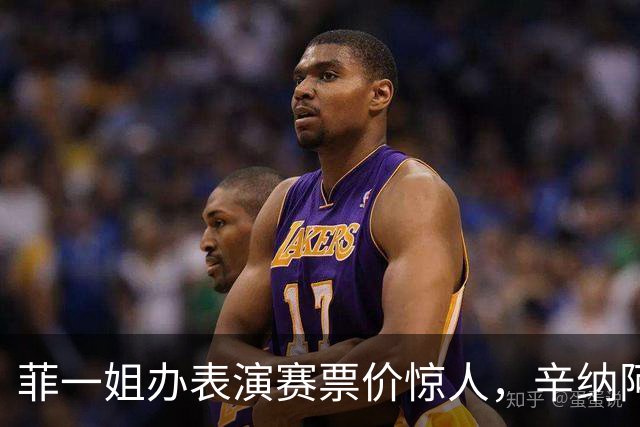 菲一姐办表演赛票价惊人，辛纳阿卡同备战，孙发京赢球尤晓迪加油
