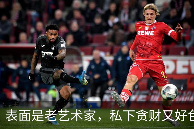 表面是老艺术家，私下贪财又好色，这几位晚节不保一点都不冤
