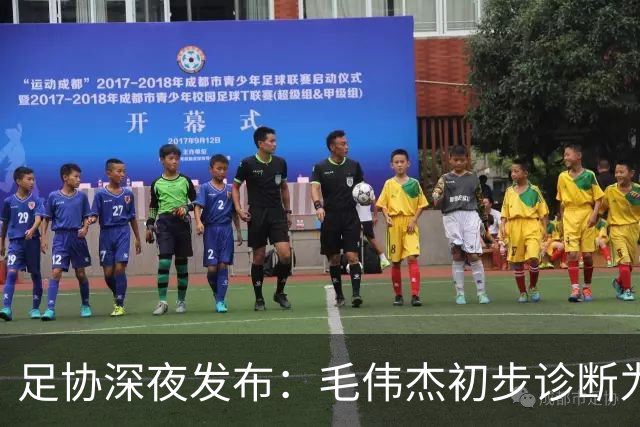 足协深夜发布：毛伟杰初步诊断为左踝关节韧带损伤，无缘亚运会季军战
