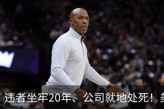 违者坐牢20年、公司就地处死！美突抛核弹级法案：全面封杀超级智能，前沿大模型全线叫停！