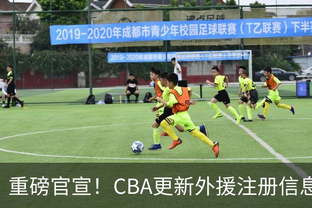 重磅官宣！CBA更新外援注册信息+北京首钢获得布朗有限预约权！