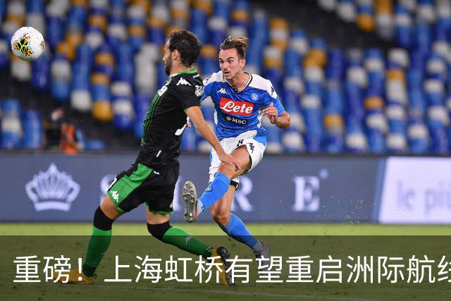 重磅！上海虹桥有望重启洲际航线