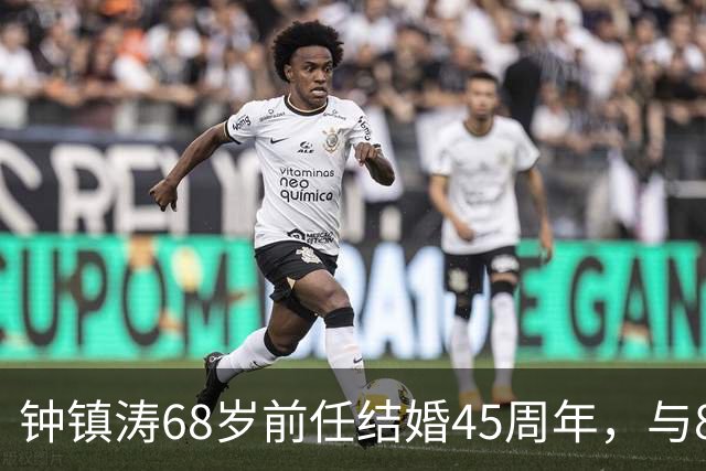 钟镇涛68岁前任结婚45周年，与83岁富商丈夫庆祝，三代同堂照曝光