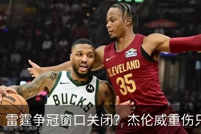 雷霆争冠窗口关闭？杰伦威重伤只是衰落第一步