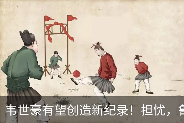 韦世豪有望创造新纪录！担忧，鲁媒：旧耻未雪，他又要再来一次