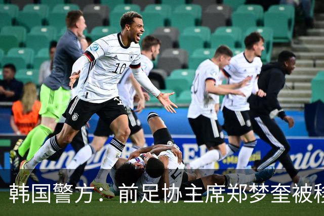 韩国警方：前足协主席郑梦奎被移送检方 洪明甫无罪