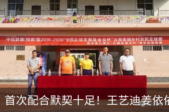 首次配合默契十足！王艺迪/姜依依横扫单晓娜/曾尖晋级16强！