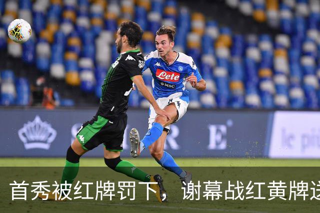 首秀被红牌罚下，谢幕战红黄牌送别，39岁梅西迎来国家队完美谢幕