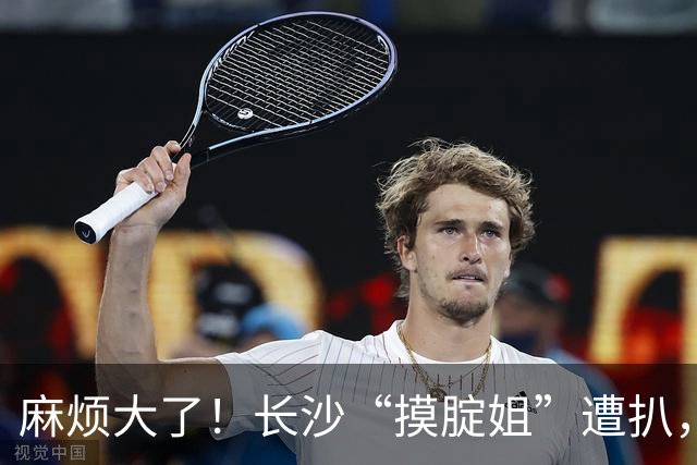 麻烦大了！长沙“摸腚姐”遭扒，学校被逼关评，有人捅到了国外