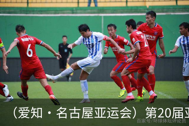（爱知·名古屋亚运会）第20届亚运会在日本名古屋闭幕
