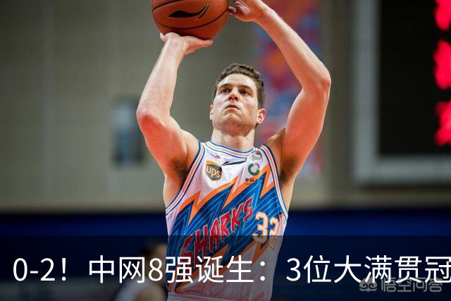 0-2！中网8强诞生：3位大满贯冠军被淘汰，郑钦文第五场对手出炉