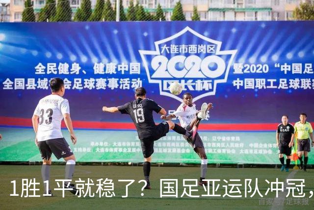 1胜1平就稳了？国足亚运队冲冠，这个最大短板藏不住了