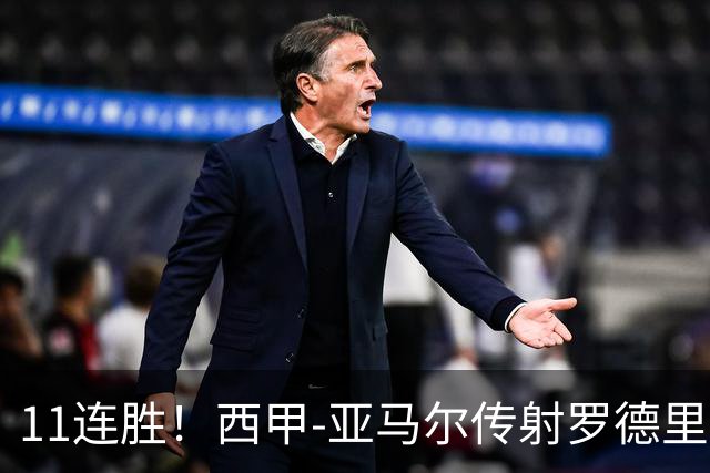 11连胜！西甲-亚马尔传射罗德里建功 巴萨5-2十人贝蒂斯