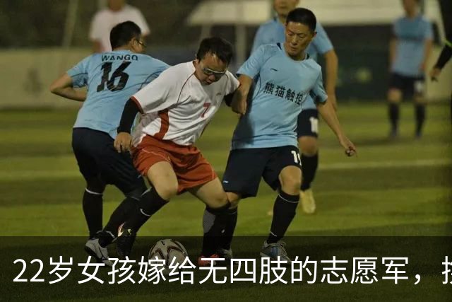 22岁女孩嫁给无四肢的志愿军，携手相爱55年，离世后丈夫为她披麻戴孝