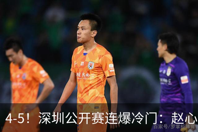 4-5！深圳公开赛连爆冷门：赵心童及75三杰都出局，无缘正赛32强