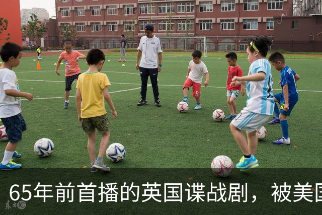 65年前首播的英国谍战剧，被美国禁播5集，翻拍电影烂番茄仅5%