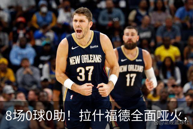 8场0球0助！拉什福德全面哑火，曼联重启引援，欲天价挖纽卡新星