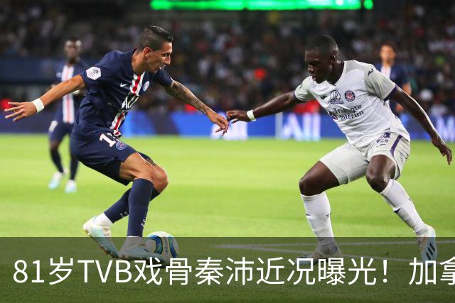 81岁TVB戏骨秦沛近况曝光！加拿大退休享天伦之乐，与日籍太太生活低调