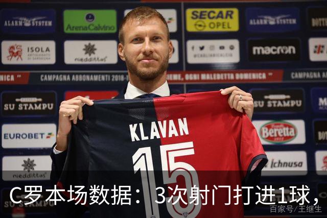C罗本场数据：3次射门打进1球，送出1记关键传球，获评8.1分
